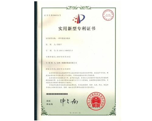 2016zhuanli证书