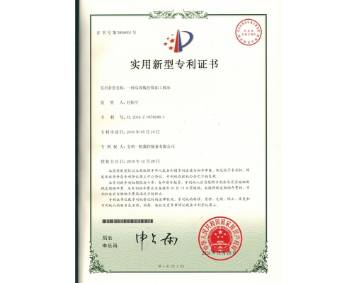 2016zhuanli证书
