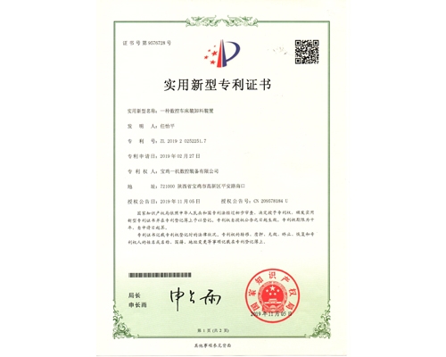 2019zhuanli证书